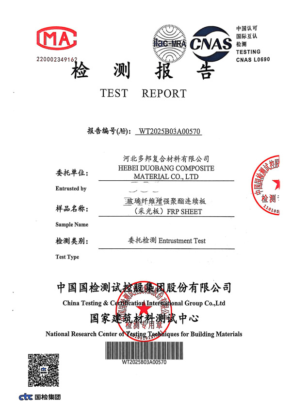 采光板檢測報(bào)告