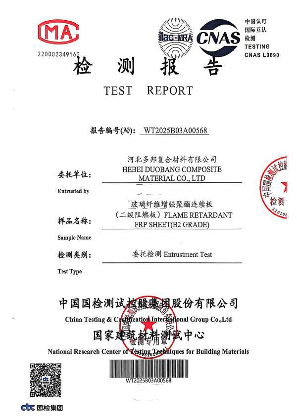 二級(jí)阻燃板檢測報(bào)告