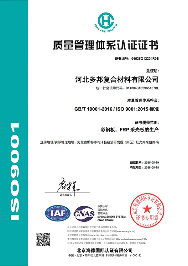 質(zhì)量管理體系認(rèn)證證書