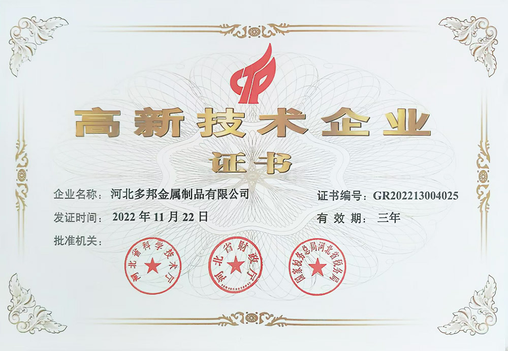 高新技術(shù)企業(yè)