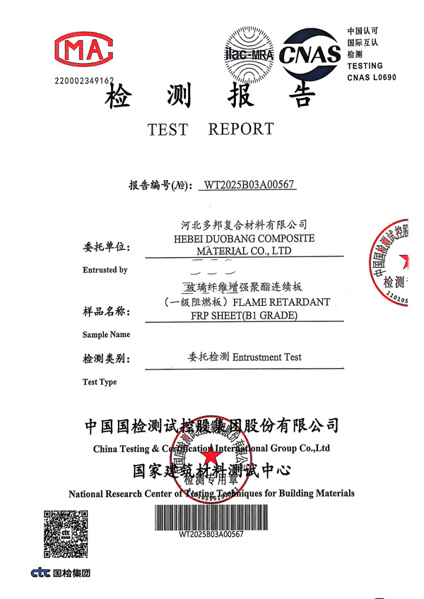 First level flame retardant testing report